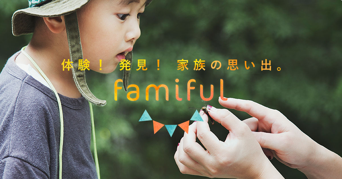 Famiful会員向けオンライン施策